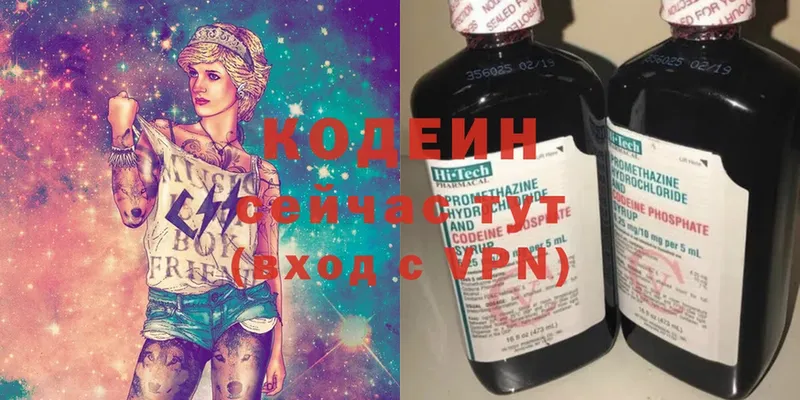 Кодеин напиток Lean (лин)  Новое Девяткино 